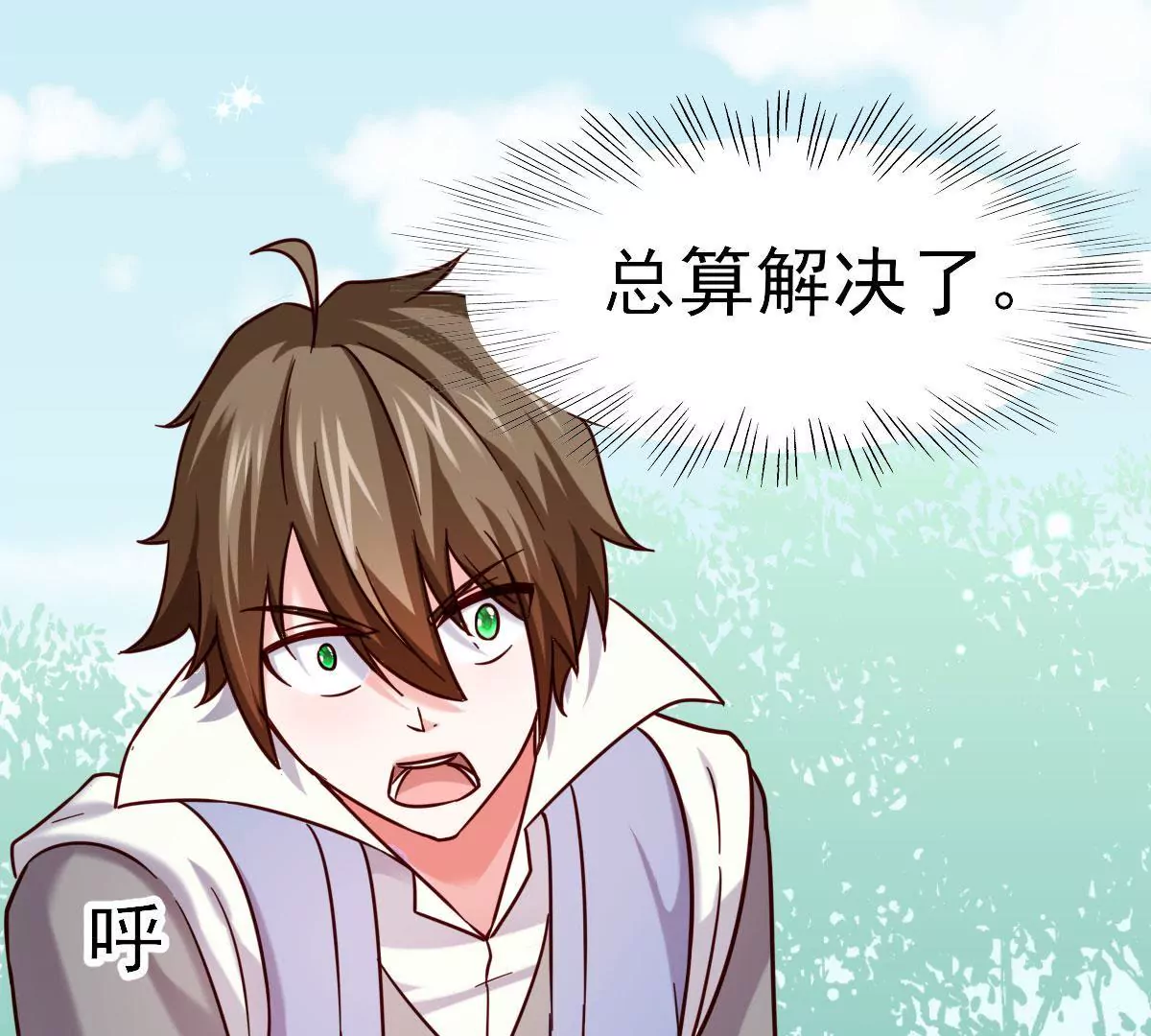 🍲在玄幻世界变成了一棵草？ 第042话 死到临头秀恩爱 第1页