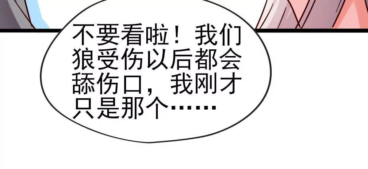 🍲在玄幻世界变成了一棵草？ 第042话 死到临头秀恩爱 第16页
