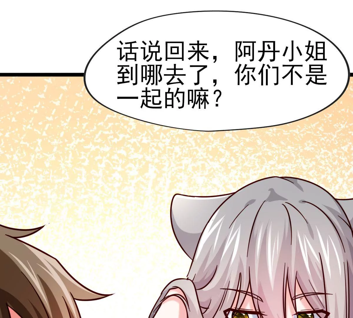 🍲在玄幻世界变成了一棵草？ 第042话 死到临头秀恩爱 第17页
