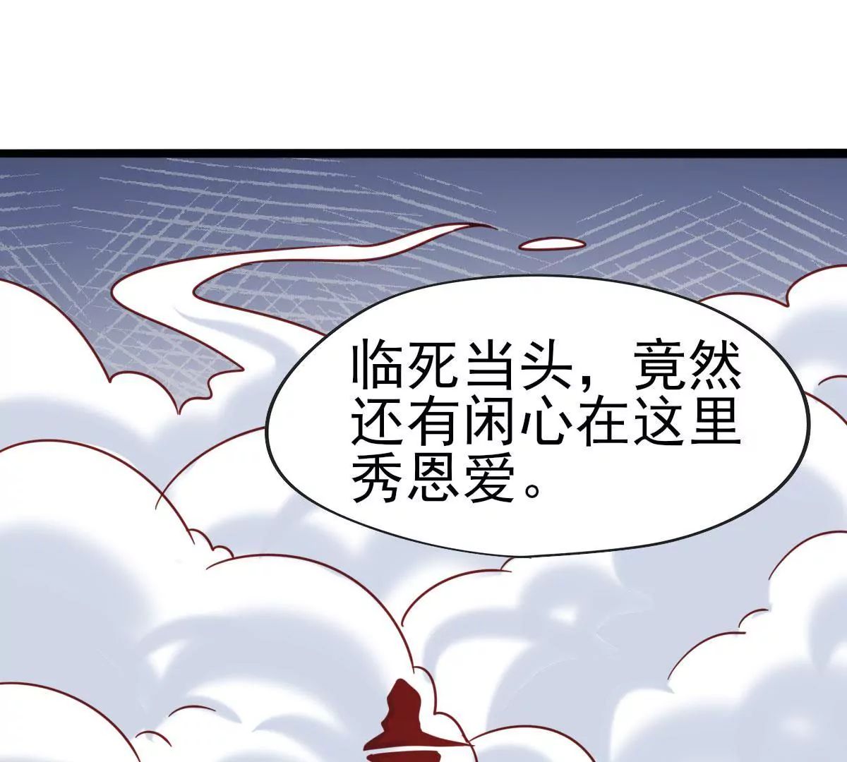 🍲在玄幻世界变成了一棵草？ 第042话 死到临头秀恩爱 第32页