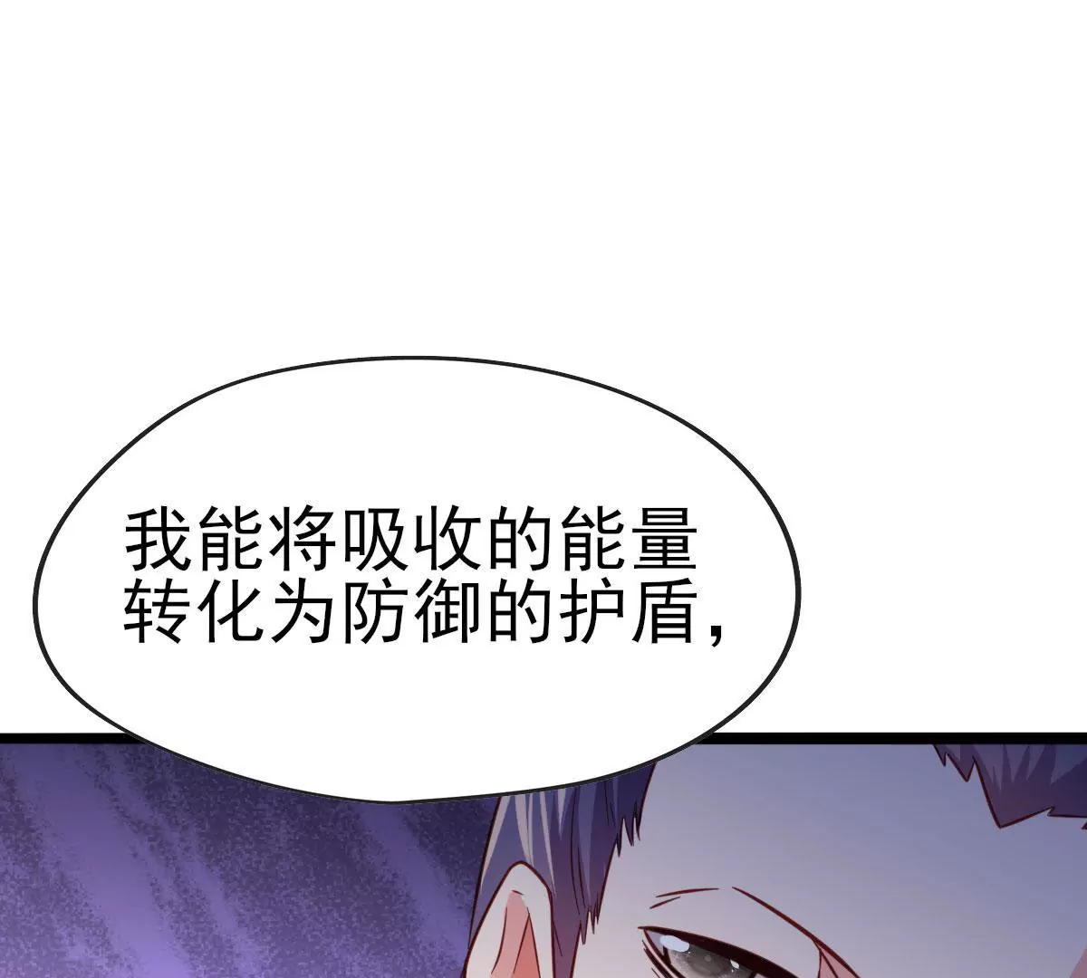 🍲在玄幻世界变成了一棵草？ 第042话 死到临头秀恩爱 第44页