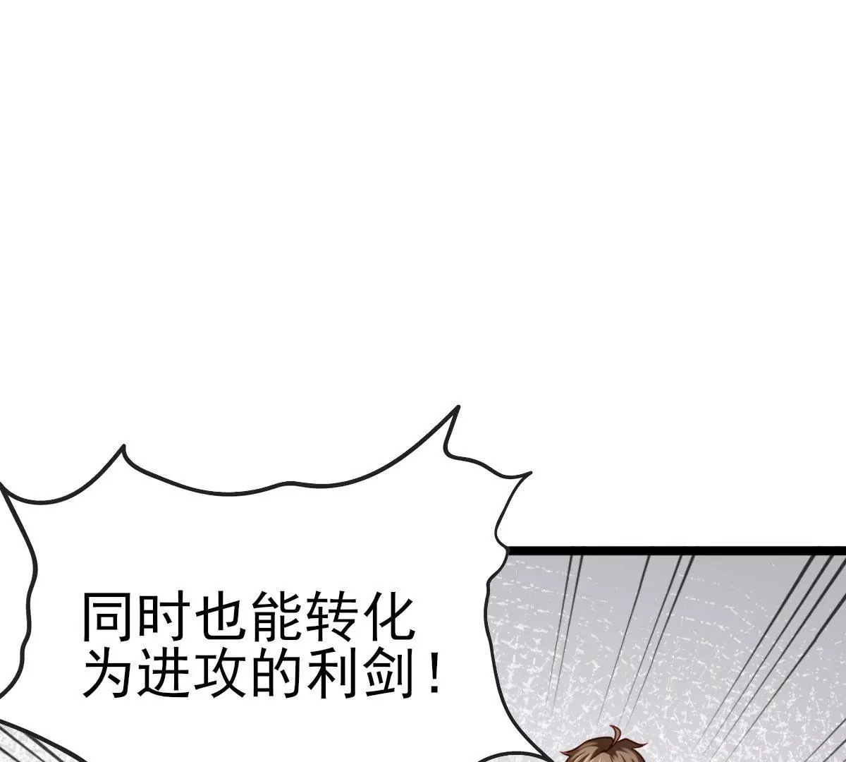 🍲在玄幻世界变成了一棵草？ 第042话 死到临头秀恩爱 第47页