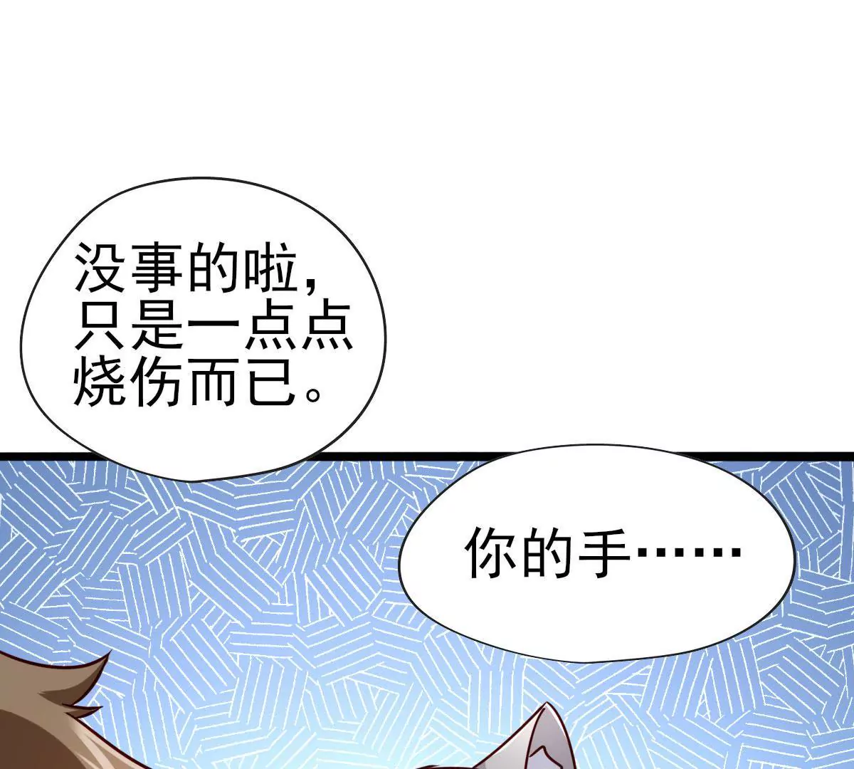 🍲在玄幻世界变成了一棵草？ 第042话 死到临头秀恩爱 第7页