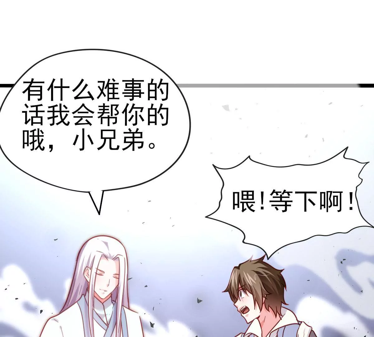 🍲在玄幻世界变成了一棵草？ 第044话 狼炎赶来 第15页
