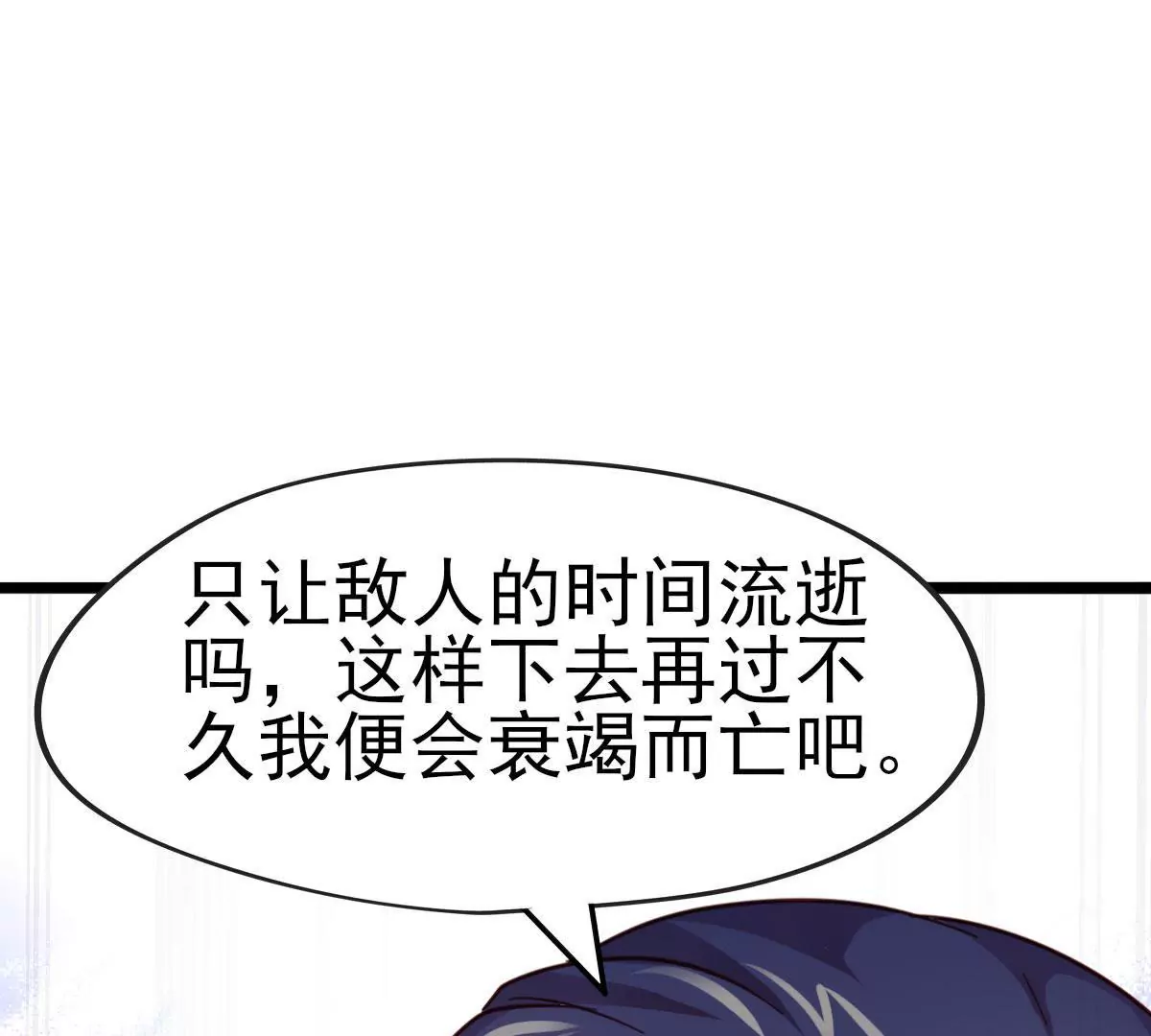 🍲在玄幻世界变成了一棵草？ 第044话 狼炎赶来 第21页