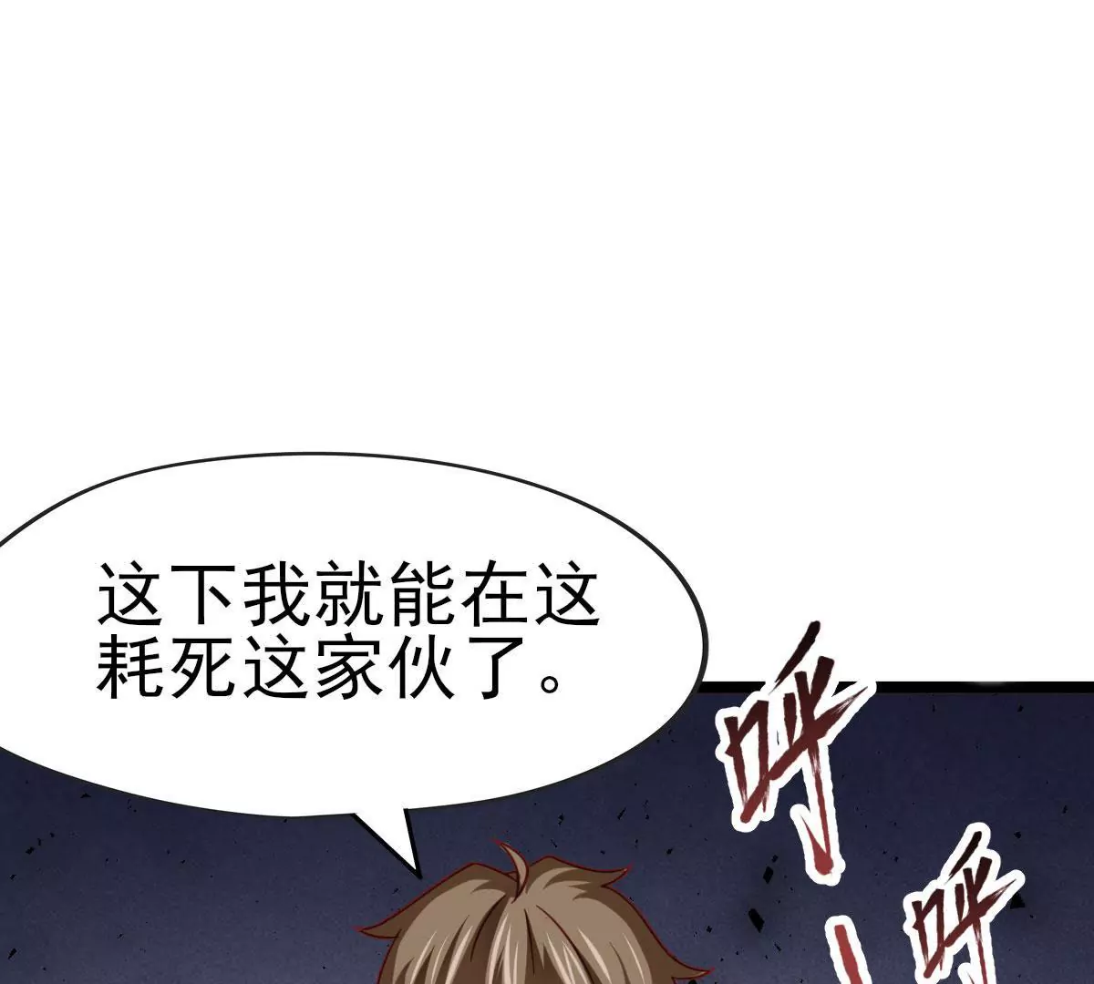 🍲在玄幻世界变成了一棵草？ 第044话 狼炎赶来 第3页