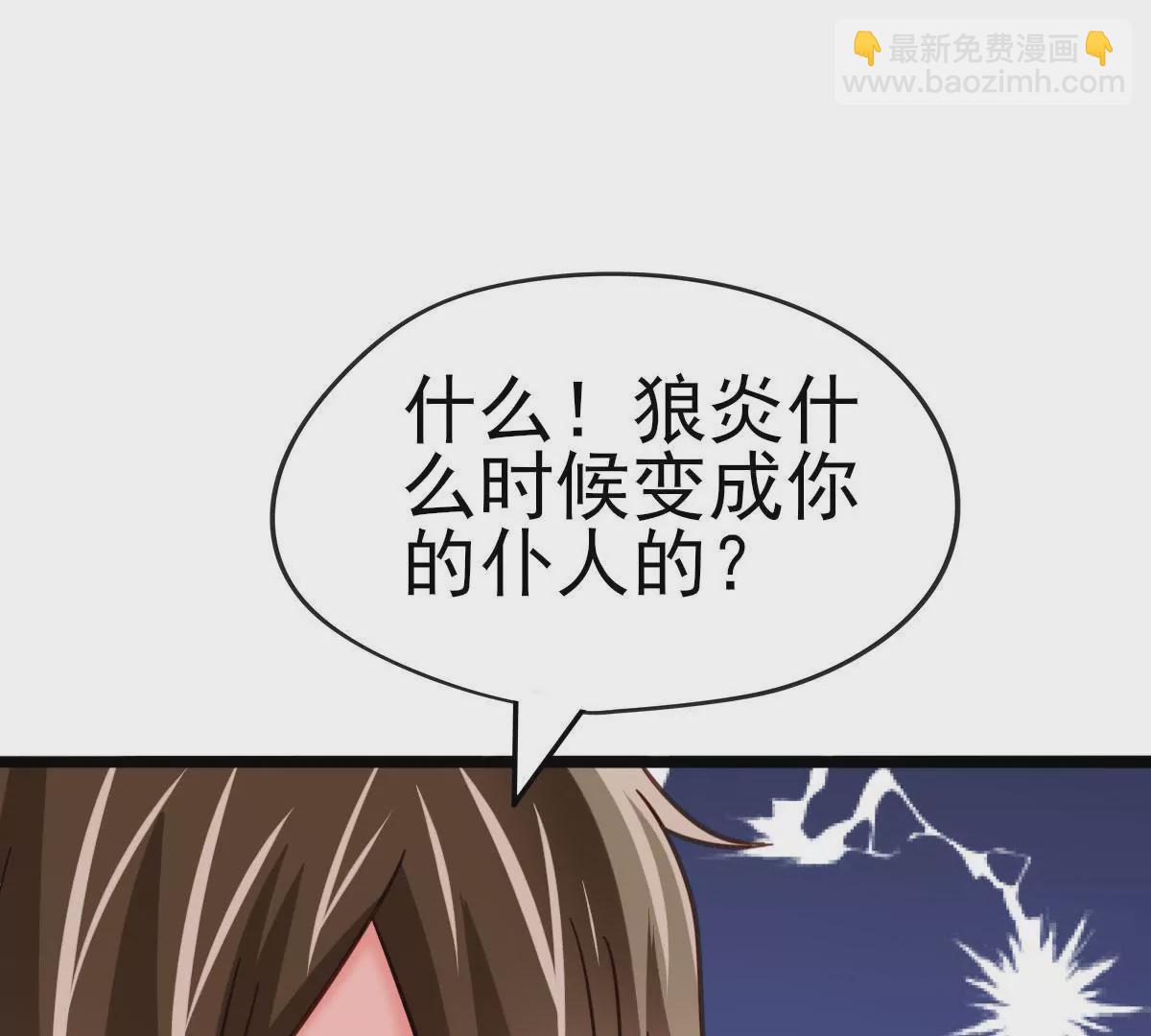 🍲在玄幻世界变成了一棵草？ 第044话 狼炎赶来 第32页
