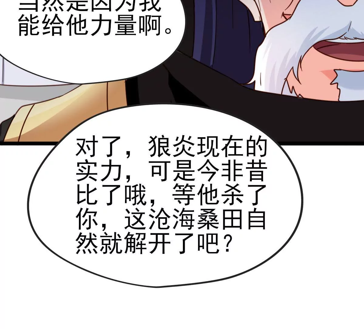 🍲在玄幻世界变成了一棵草？ 第044话 狼炎赶来 第38页