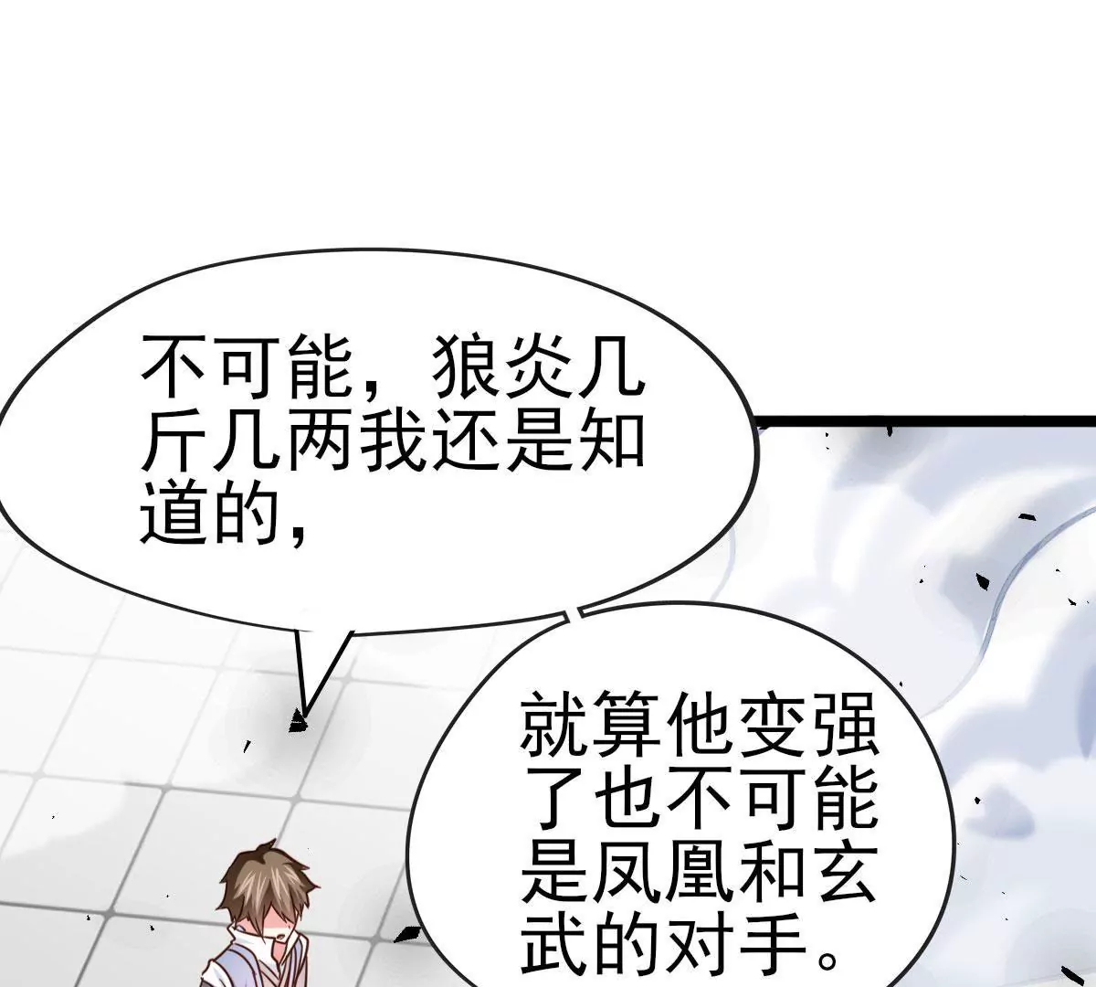 🍲在玄幻世界变成了一棵草？ 第044话 狼炎赶来 第42页
