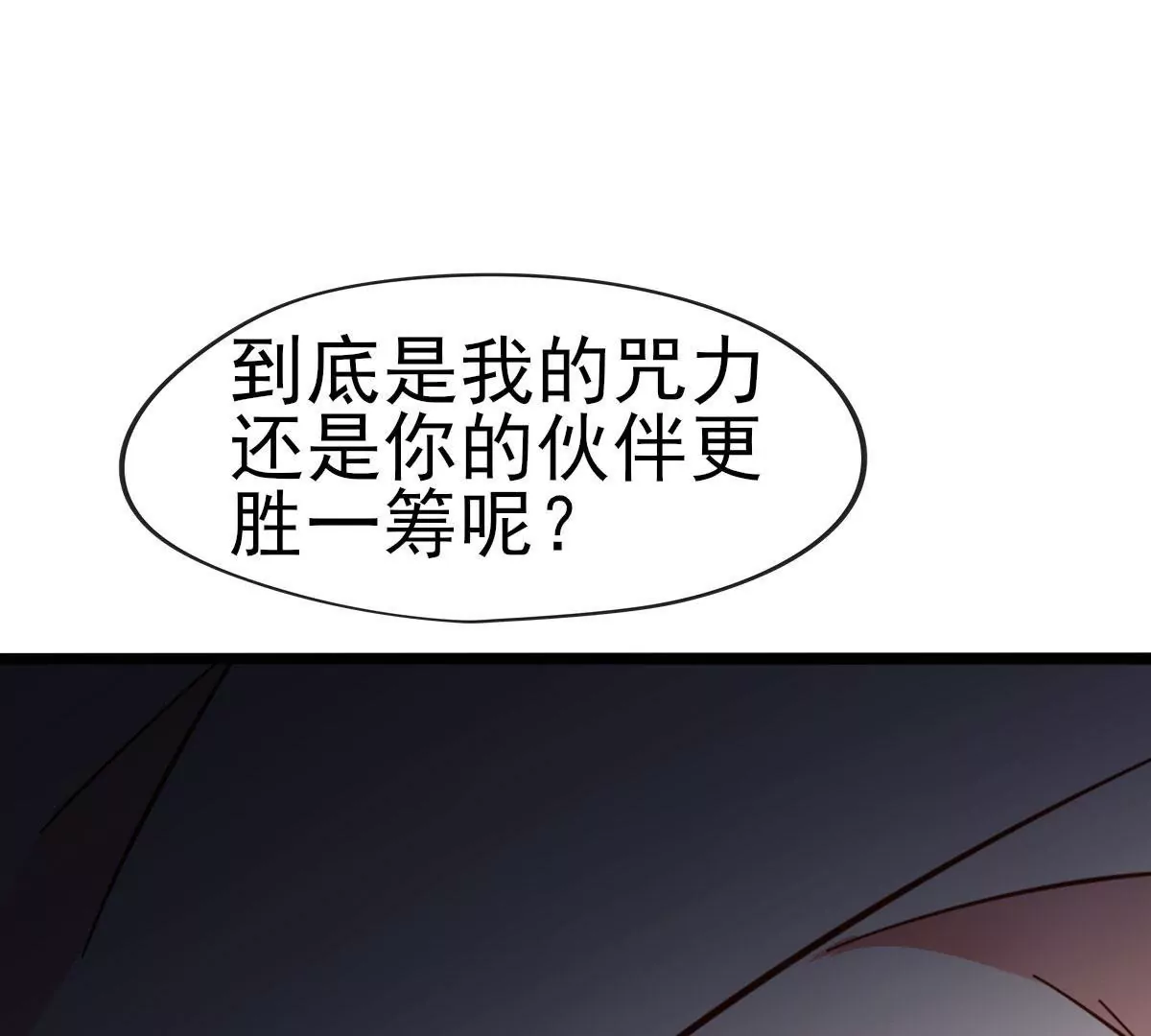 🍲在玄幻世界变成了一棵草？ 第044话 狼炎赶来 第48页