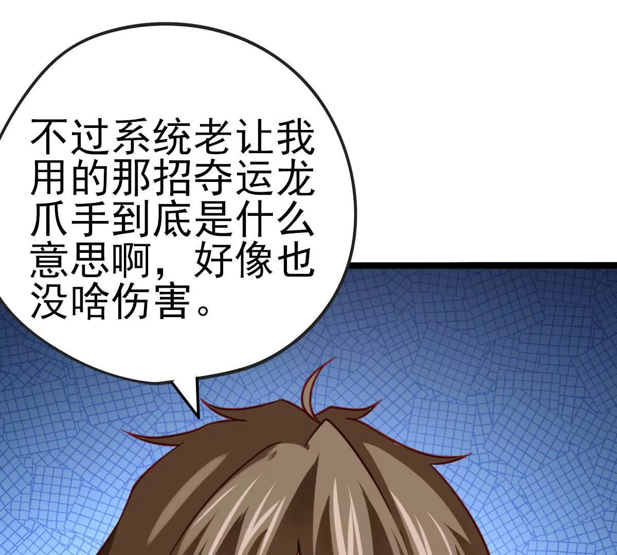 🍲在玄幻世界变成了一棵草？ 第044话 狼炎赶来 第6页