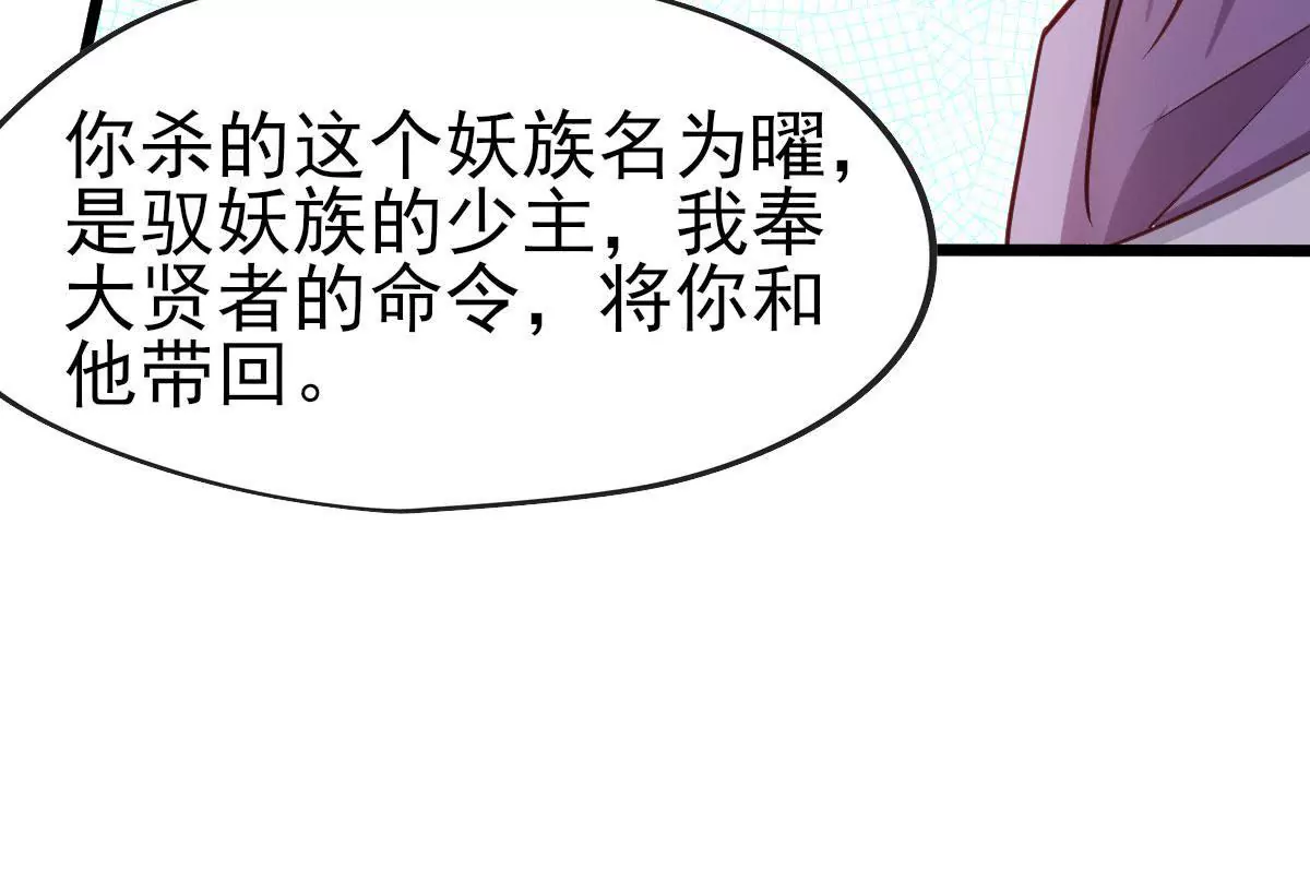 🍲在玄幻世界变成了一棵草？ 第048话 魔女现世 第10页