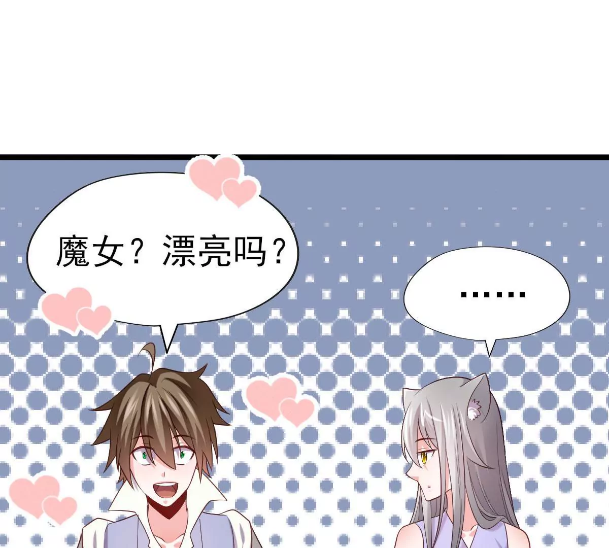 🍲在玄幻世界变成了一棵草？ 第048话 魔女现世 第11页