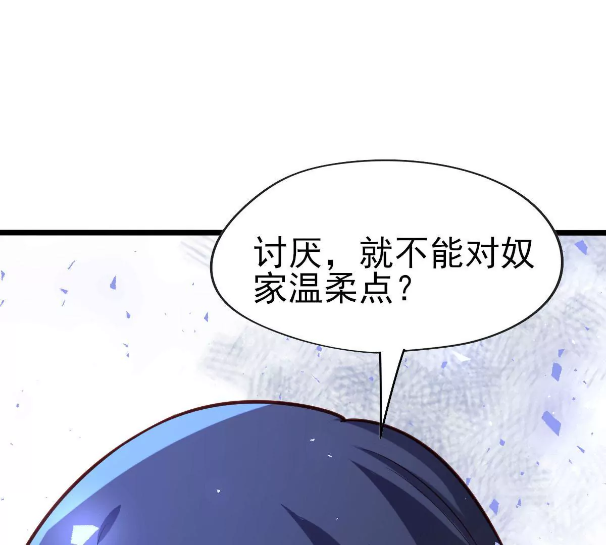🍲在玄幻世界变成了一棵草？ 第048话 魔女现世 第23页