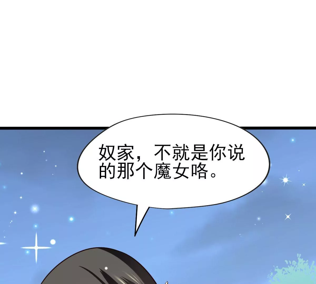 🍲在玄幻世界变成了一棵草？ 第048话 魔女现世 第31页