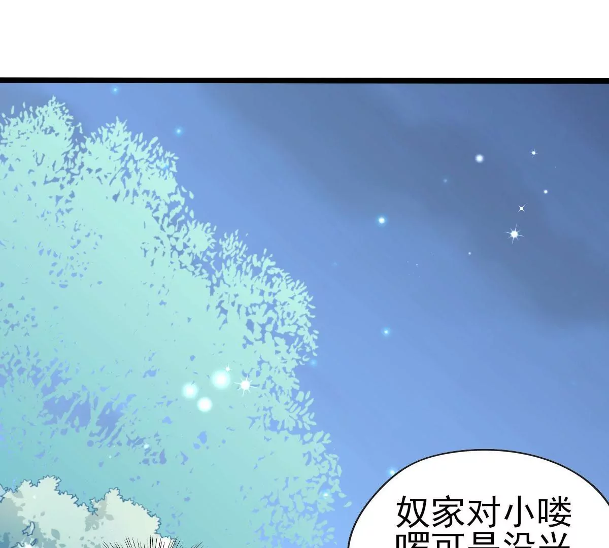 🍲在玄幻世界变成了一棵草？ 第048话 魔女现世 第47页