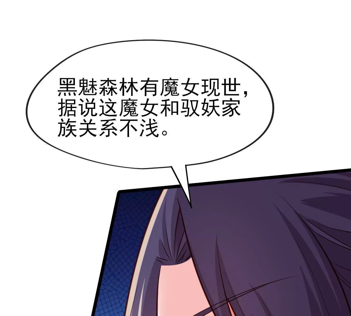 🍲在玄幻世界变成了一棵草？ 第048话 魔女现世 第8页