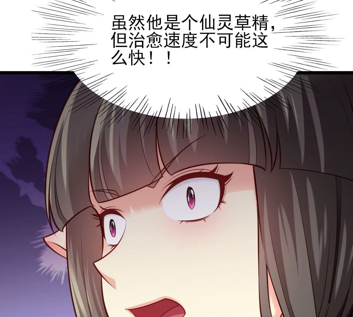 🍲在玄幻世界变成了一棵草？ 第054话 占便宜 第25页