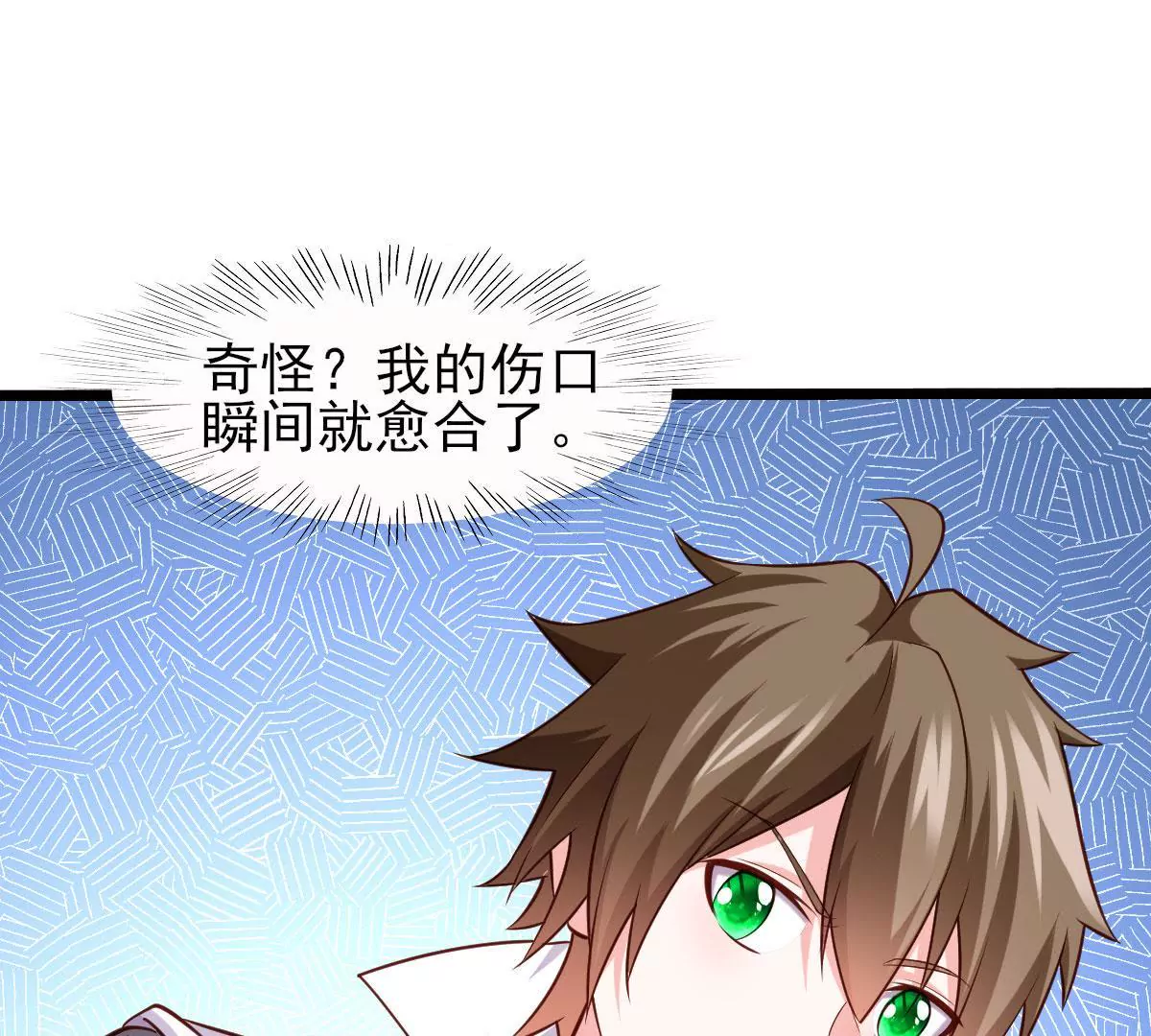 🍲在玄幻世界变成了一棵草？ 第054话 占便宜 第28页
