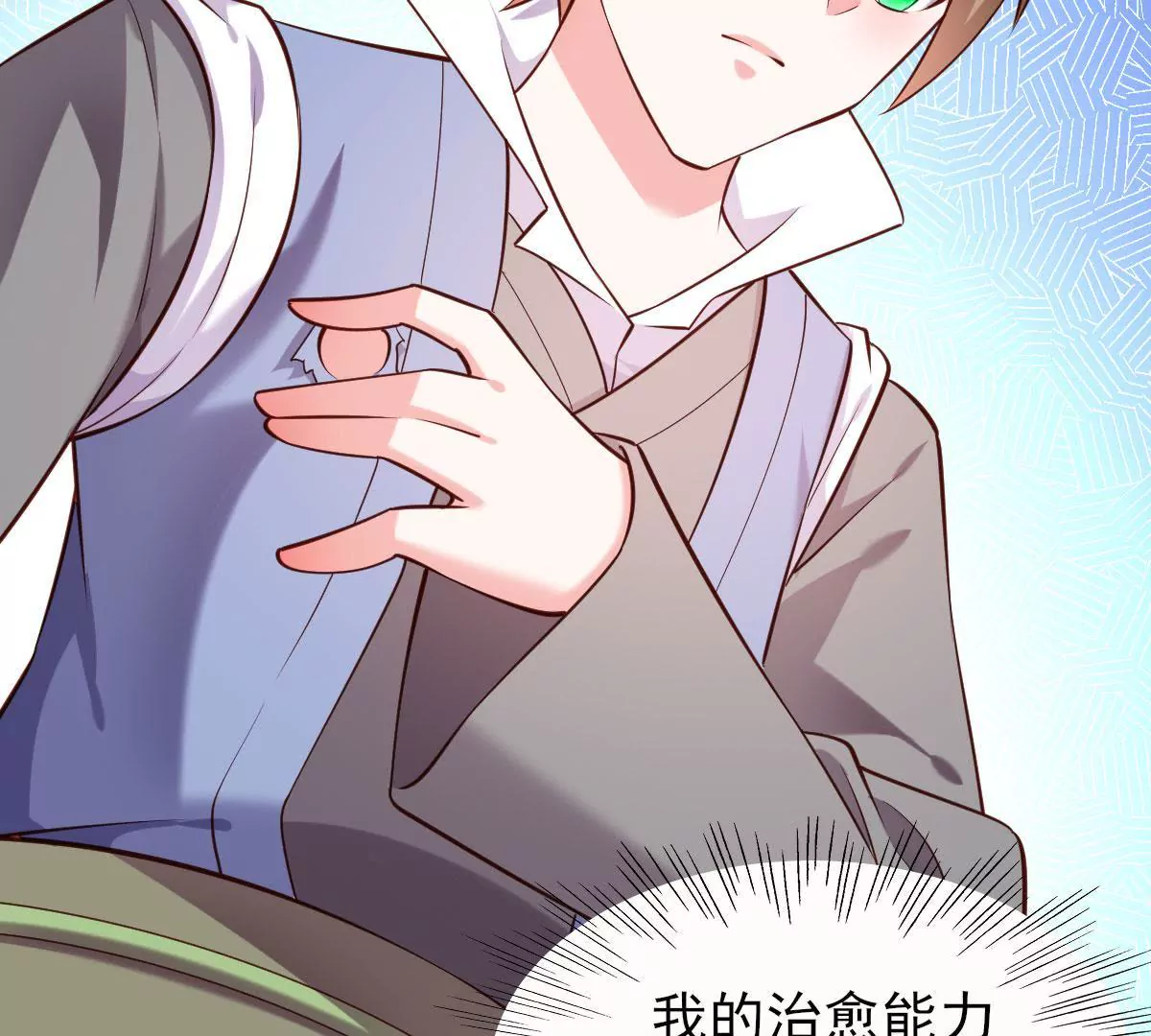 🍲在玄幻世界变成了一棵草？ 第054话 占便宜 第29页