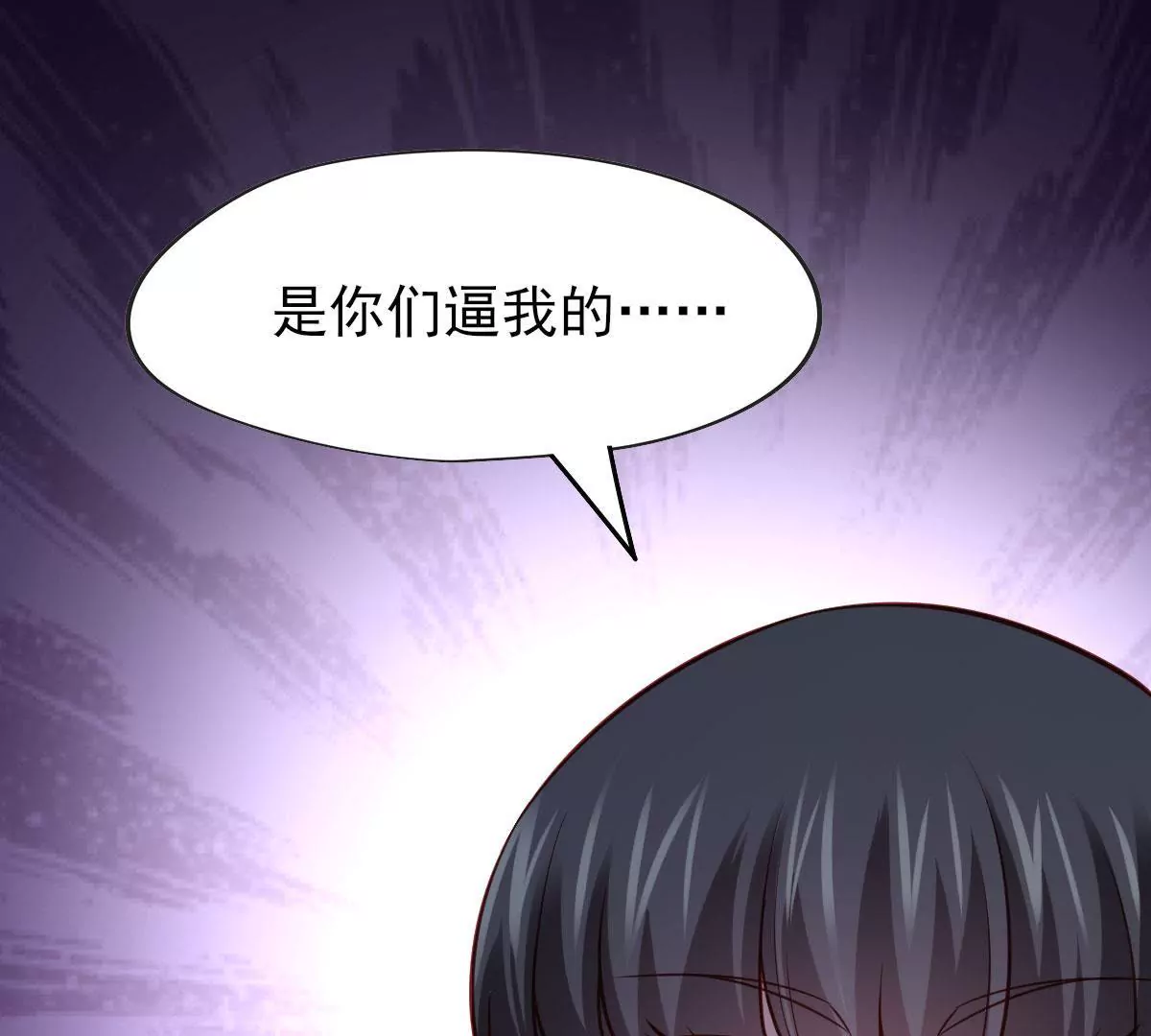 🍲在玄幻世界变成了一棵草？ 第054话 占便宜 第3页