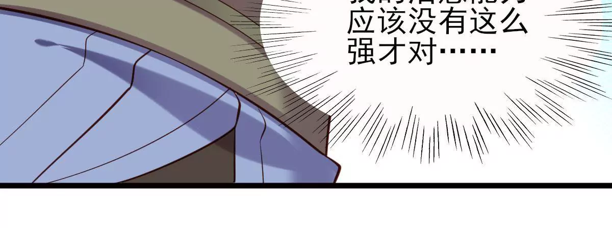 🍲在玄幻世界变成了一棵草？ 第054话 占便宜 第30页