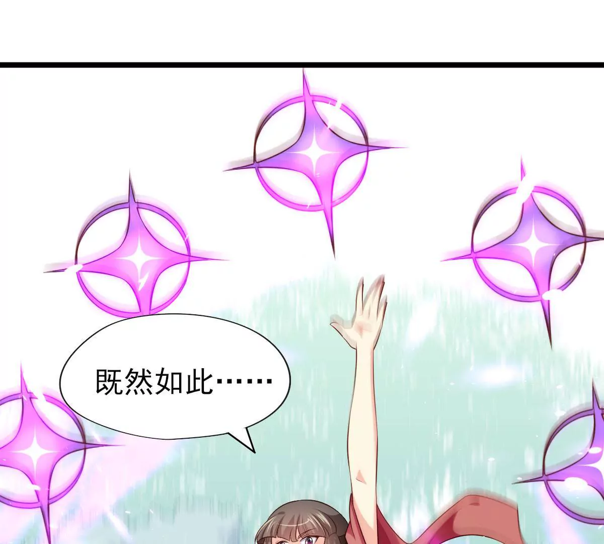 🍲在玄幻世界变成了一棵草？ 第054话 占便宜 第31页