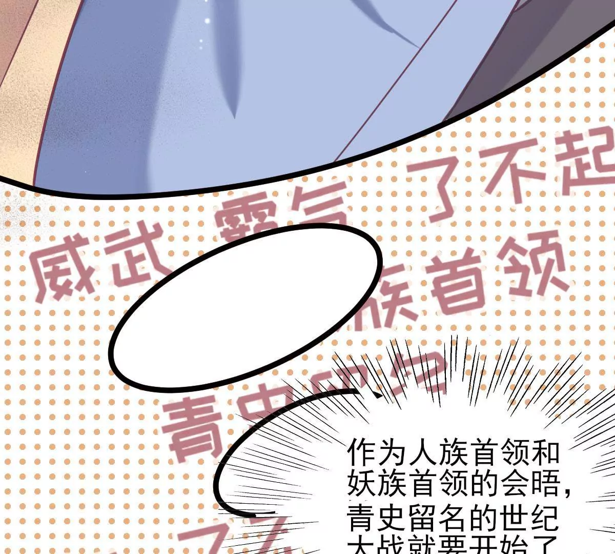 🍲在玄幻世界变成了一棵草？ 第056话 人妖联盟 第18页