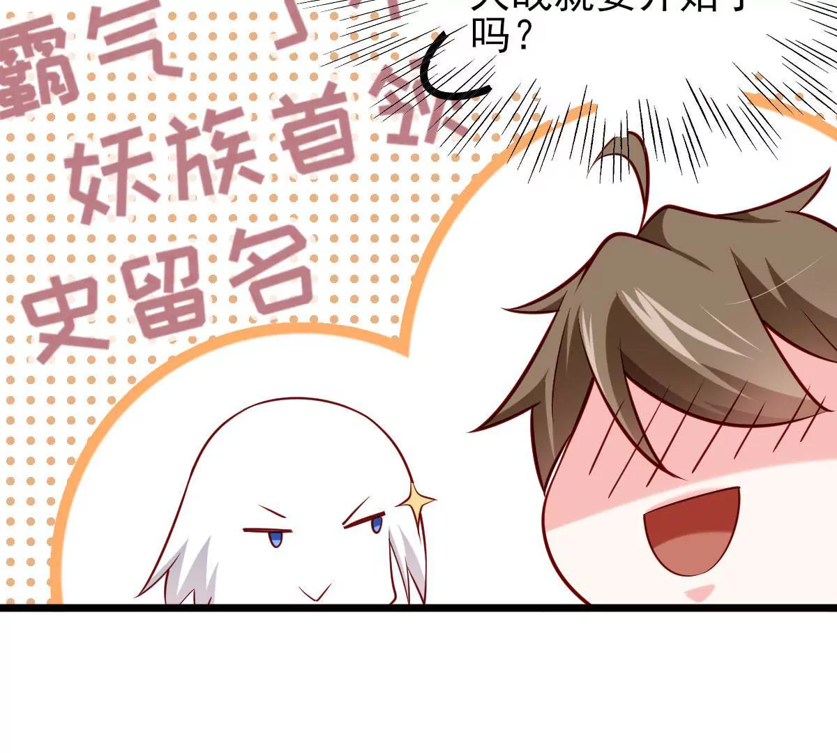 🍲在玄幻世界变成了一棵草？ 第056话 人妖联盟 第19页