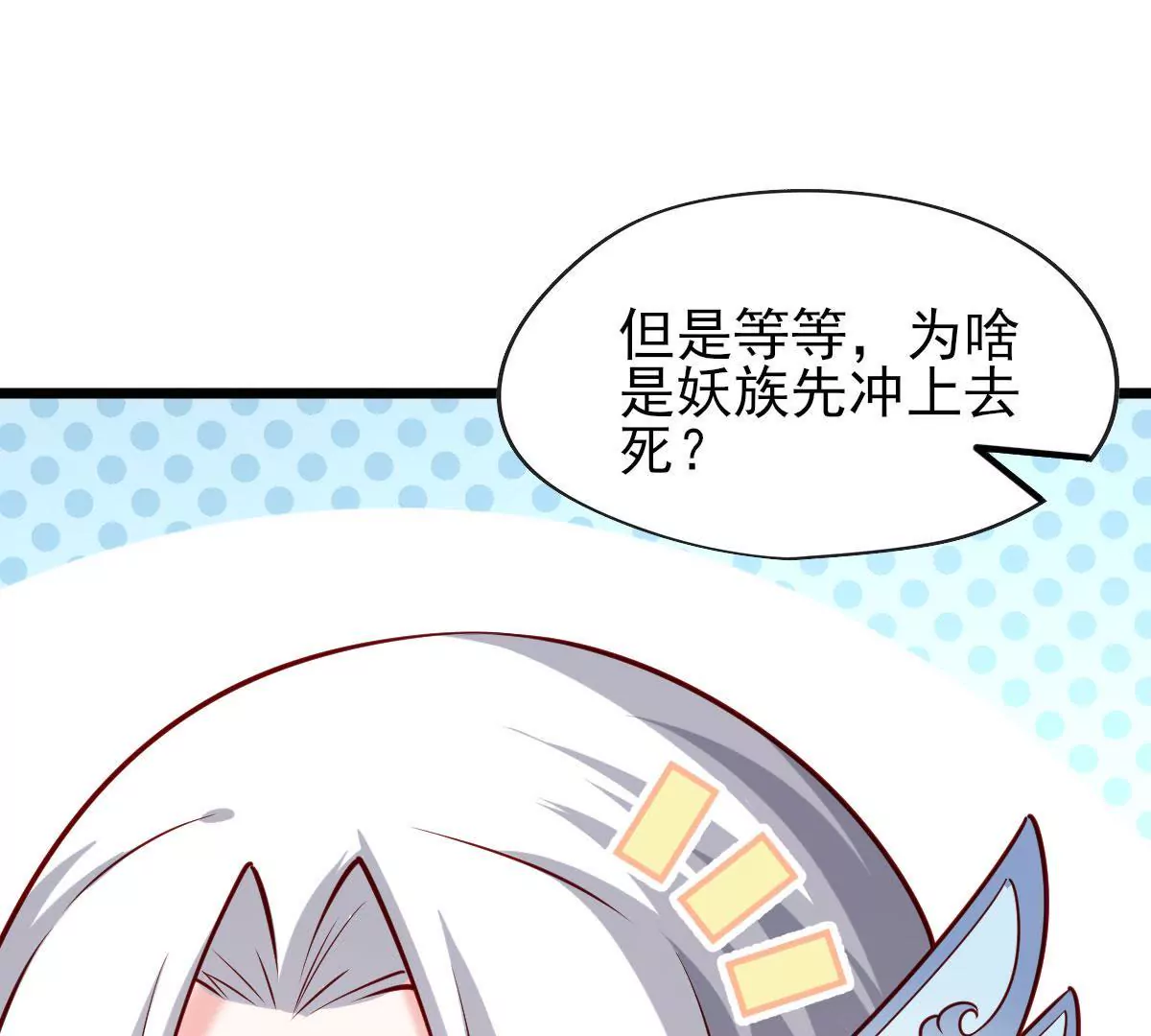 🍲在玄幻世界变成了一棵草？ 第056话 人妖联盟 第21页