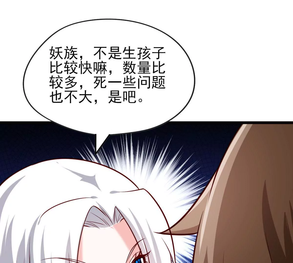 🍲在玄幻世界变成了一棵草？ 第056话 人妖联盟 第24页