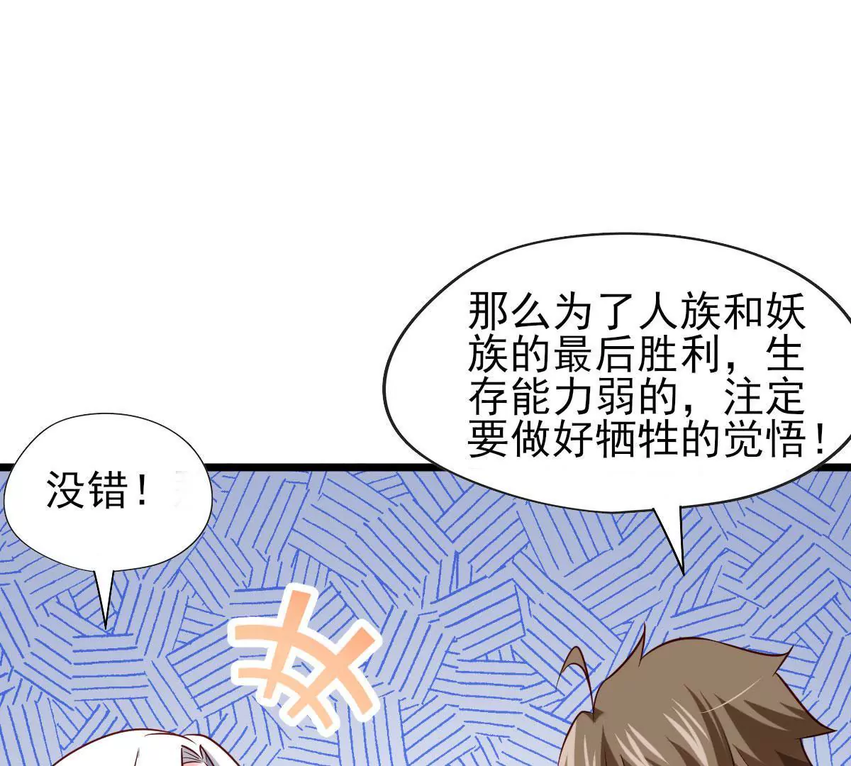 🍲在玄幻世界变成了一棵草？ 第056话 人妖联盟 第30页