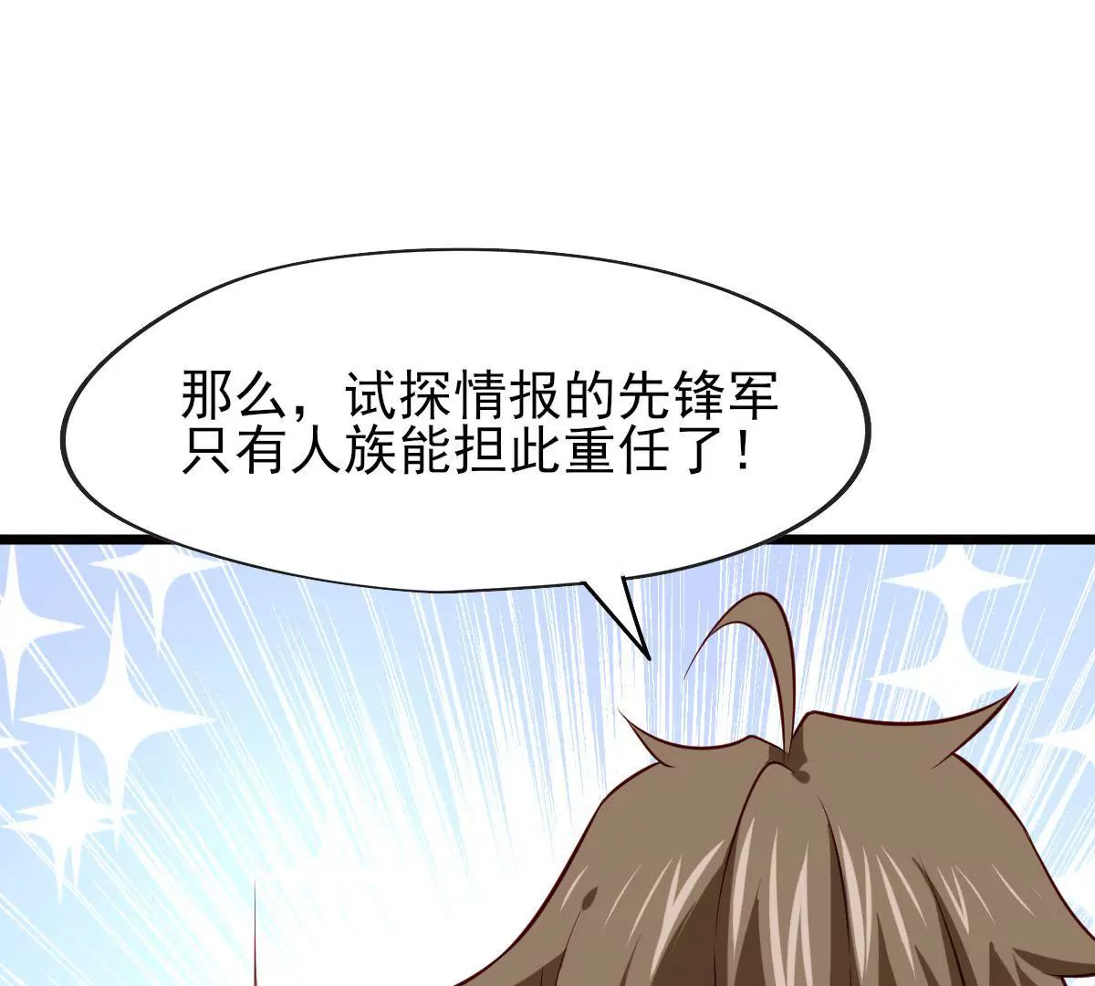 🍲在玄幻世界变成了一棵草？ 第056话 人妖联盟 第33页