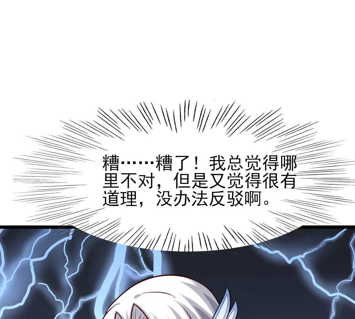 🍲在玄幻世界变成了一棵草？ 第056话 人妖联盟 第39页