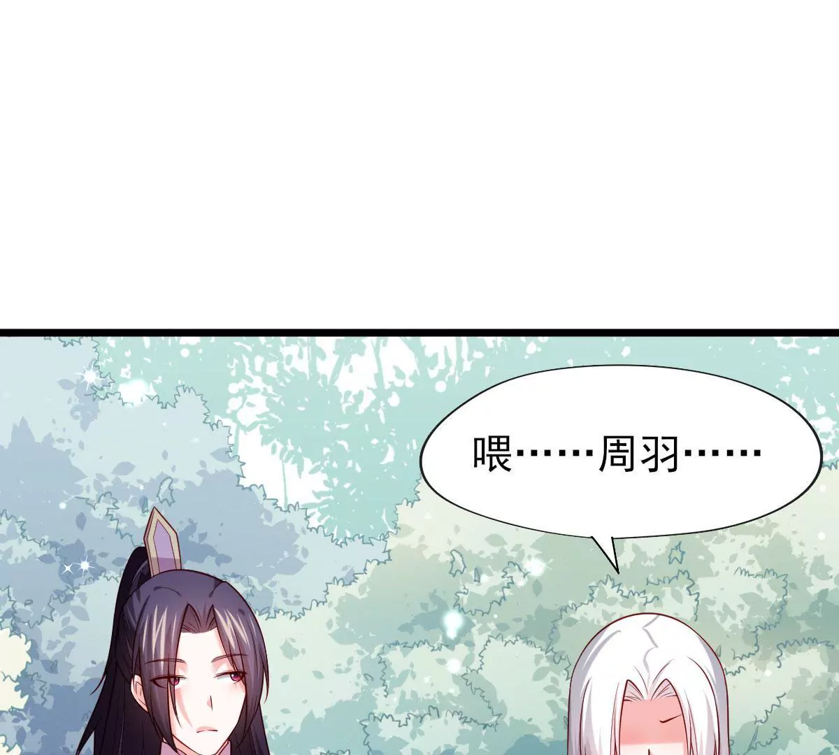 🍲在玄幻世界变成了一棵草？ 第056话 人妖联盟 第43页