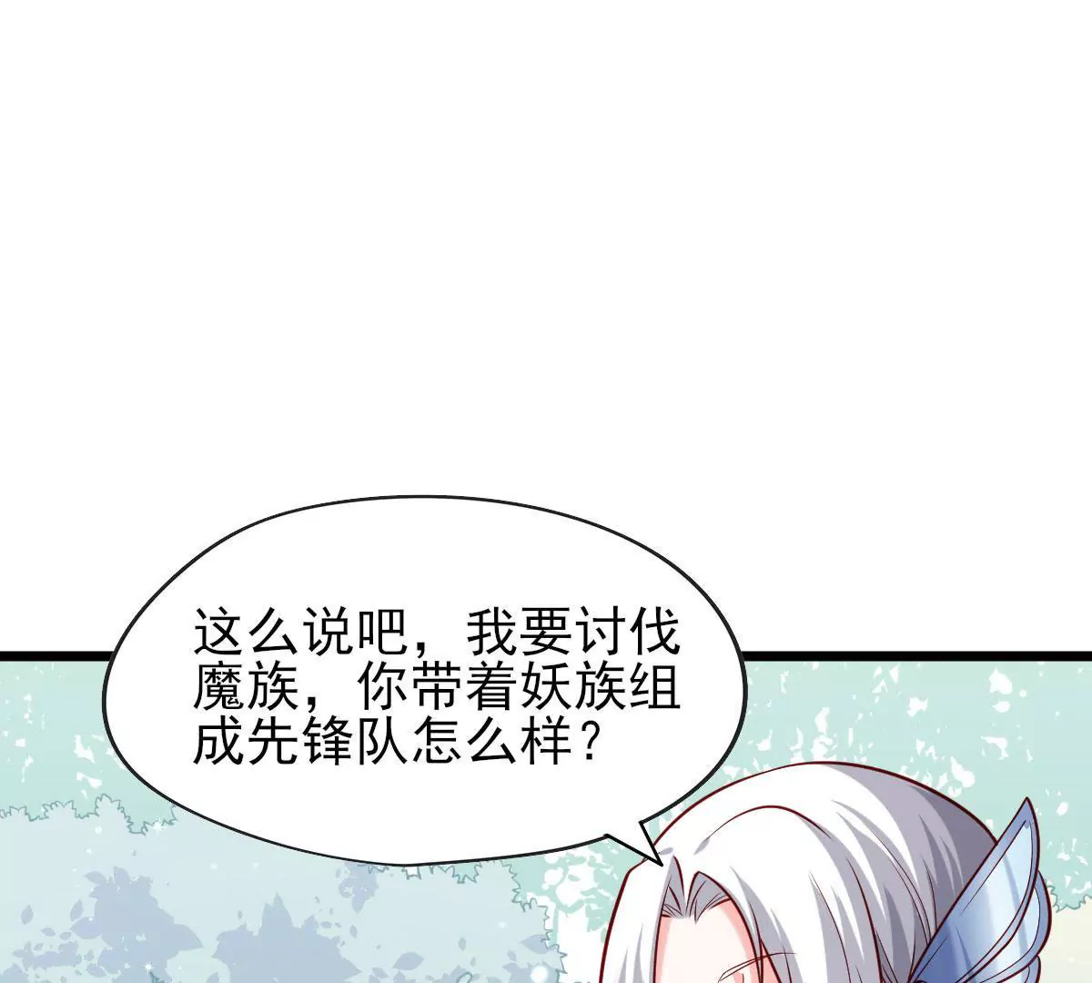 🍲在玄幻世界变成了一棵草？ 第056话 人妖联盟 第6页