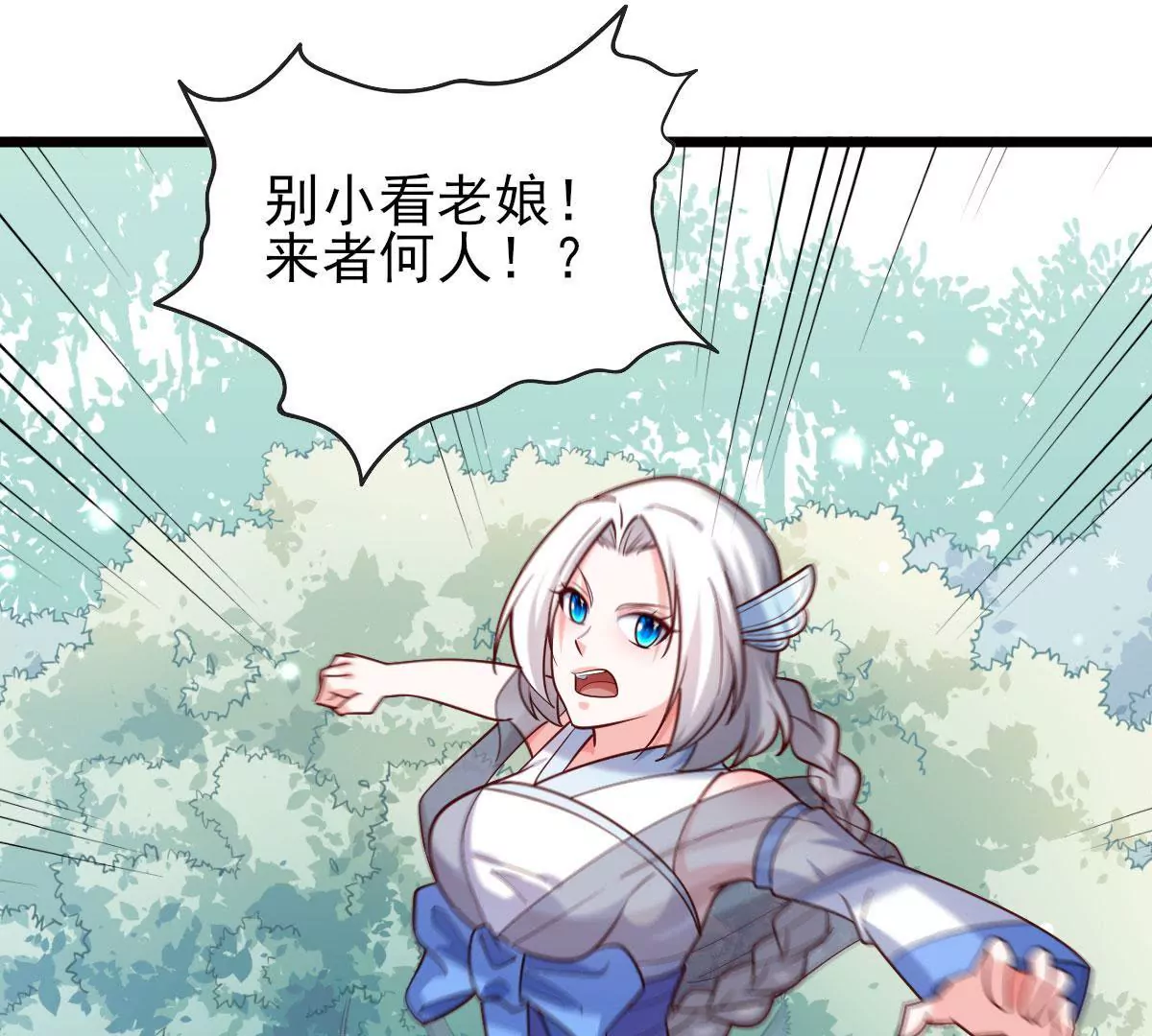 🍲在玄幻世界变成了一棵草？ 第058话 湿奴 第21页