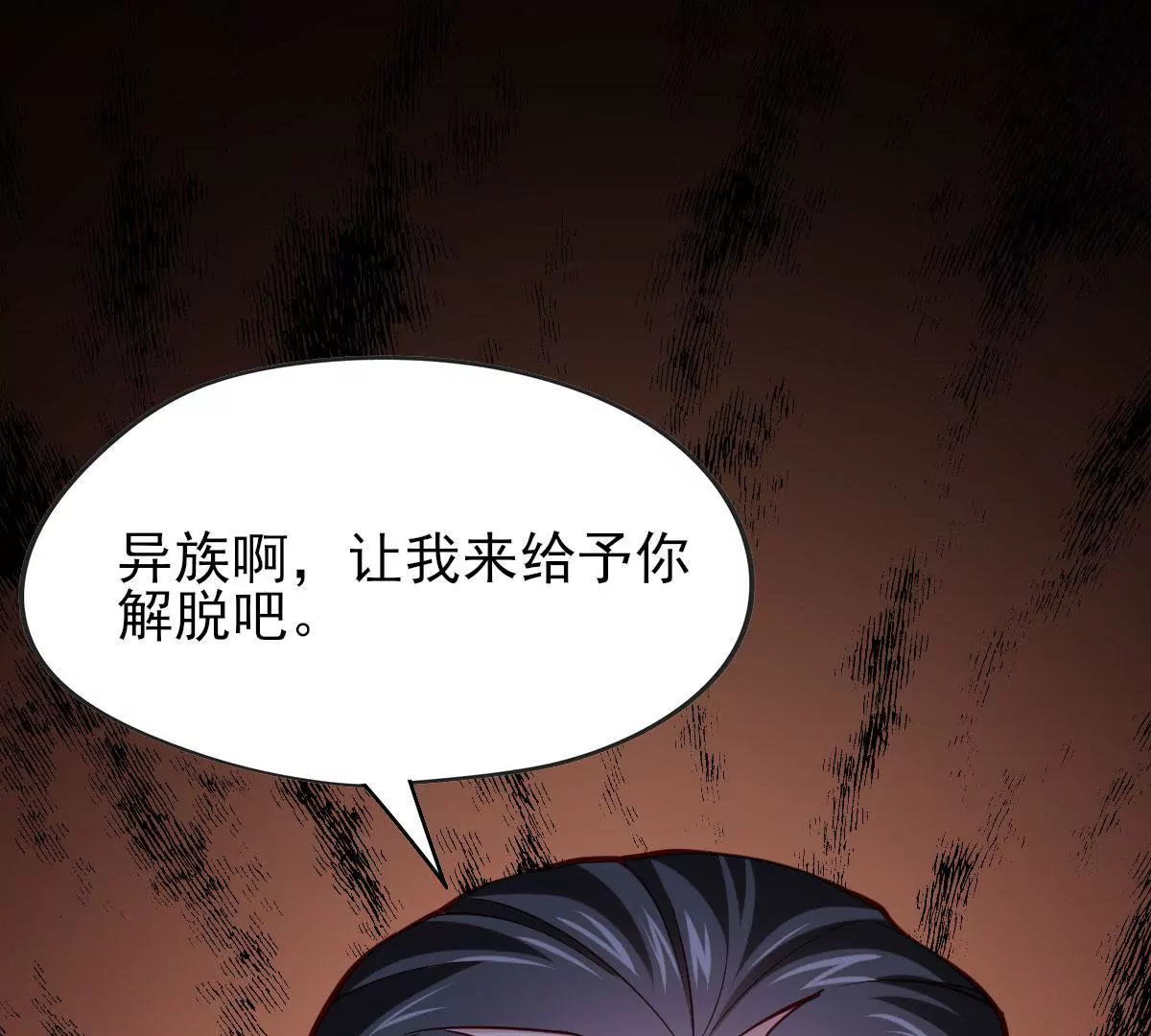 🍲在玄幻世界变成了一棵草？ 第058话 湿奴 第3页