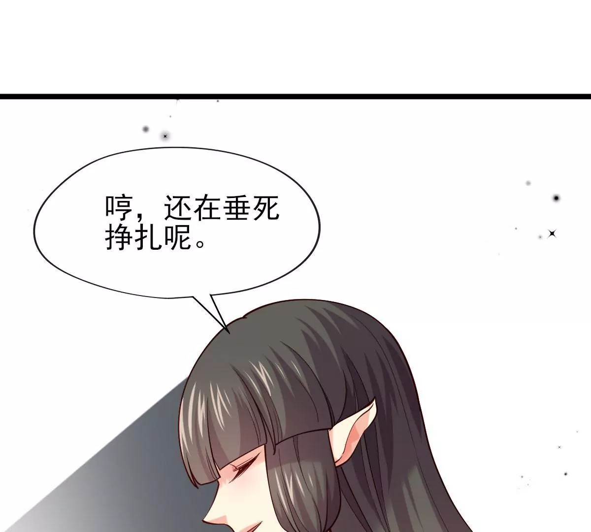 🍲在玄幻世界变成了一棵草？ 第060话 垂死挣扎 第15页