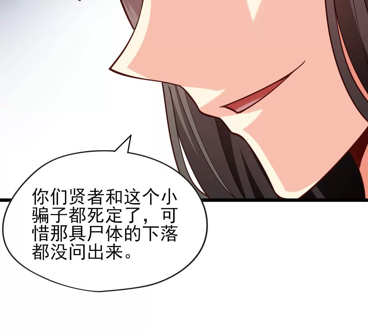 🍲在玄幻世界变成了一棵草？ 第060话 垂死挣扎 第29页