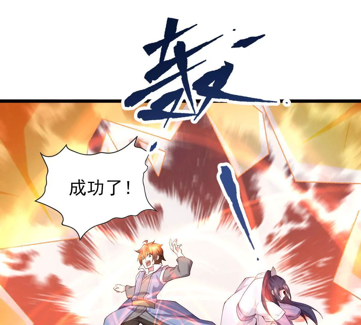 🍲在玄幻世界变成了一棵草？ 第060话 垂死挣扎 第3页