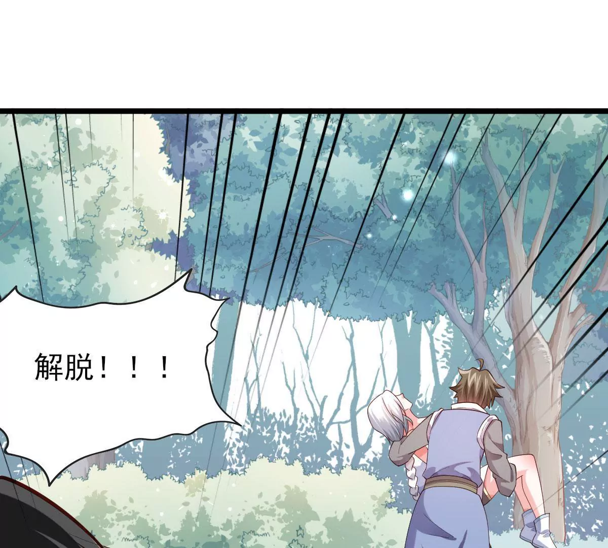 🍲在玄幻世界变成了一棵草？ 第060话 垂死挣扎 第31页
