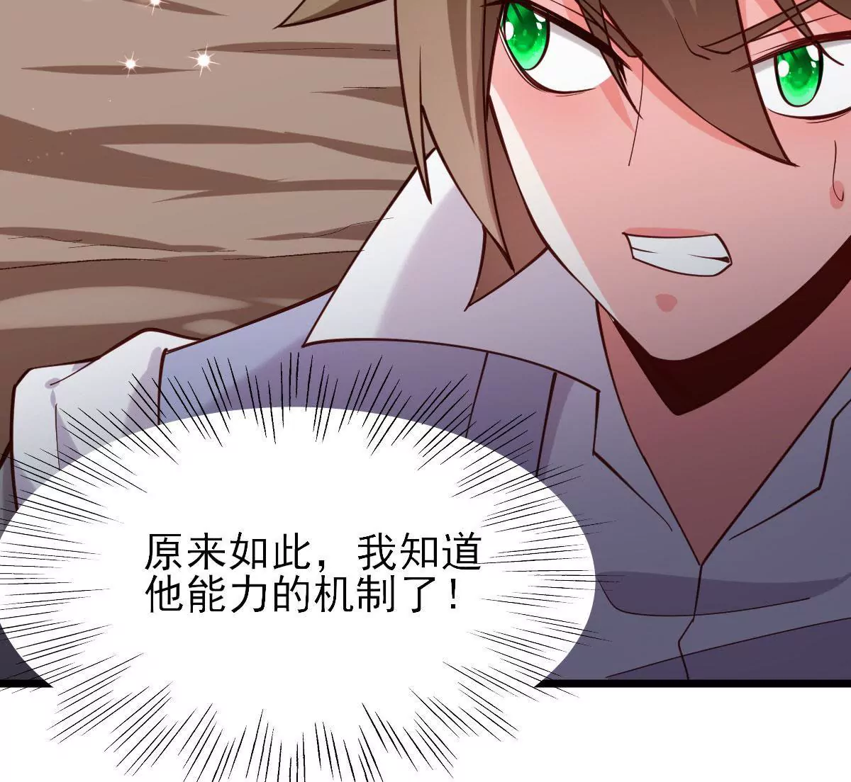 🍲在玄幻世界变成了一棵草？ 第060话 垂死挣扎 第37页