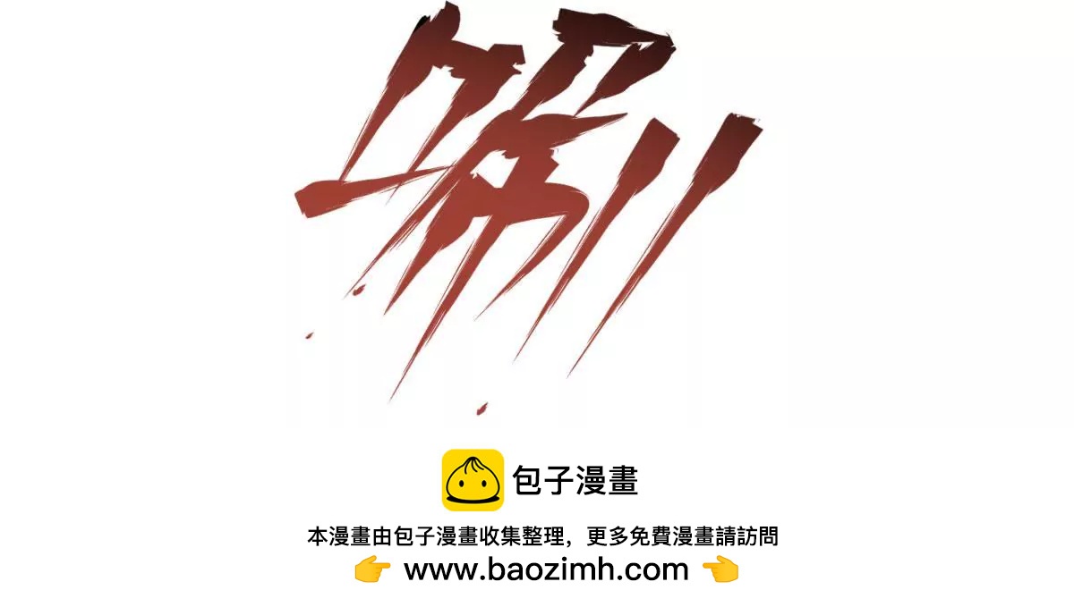 🍲在玄幻世界变成了一棵草？ 第060话 垂死挣扎 第50页