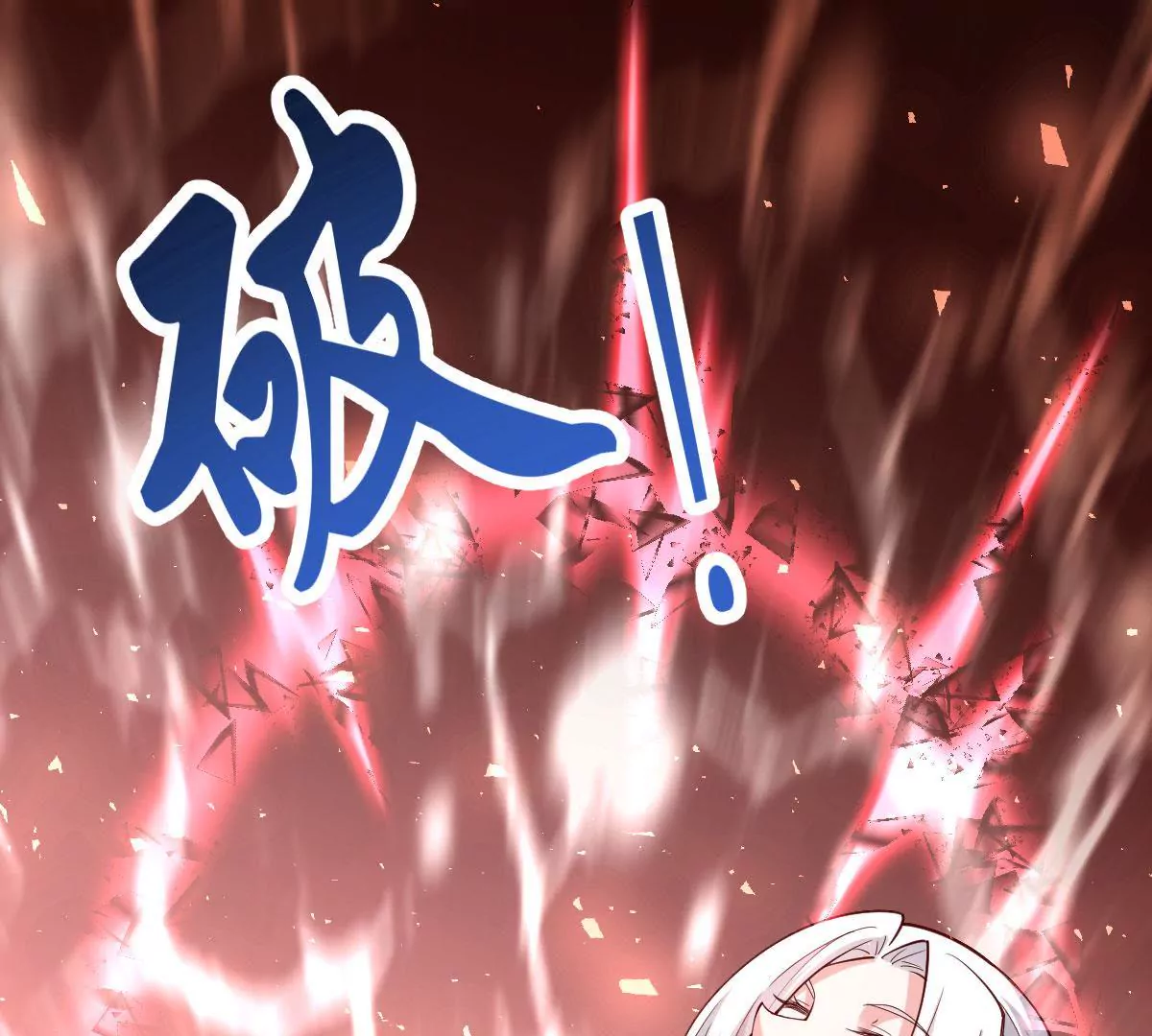 🍲在玄幻世界变成了一棵草？ 第060话 垂死挣扎 第6页