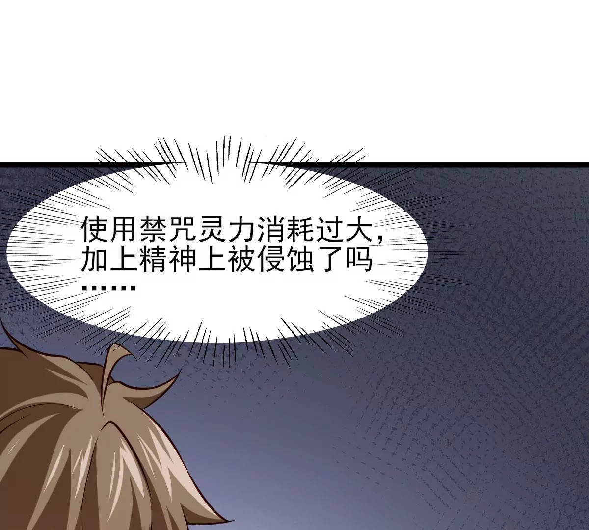 🍲在玄幻世界变成了一棵草？ 第062话 记忆修改 第12页