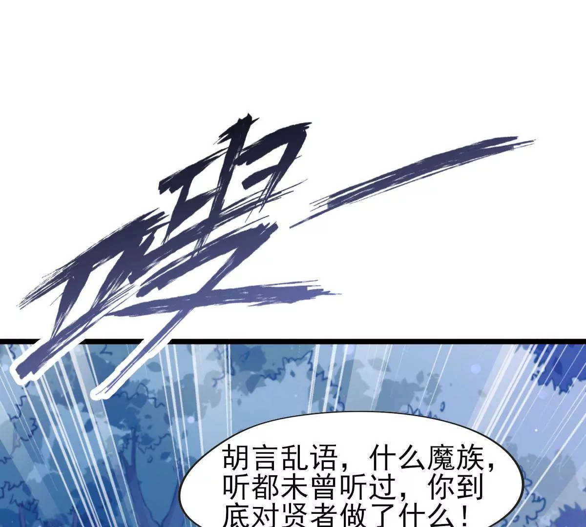 🍲在玄幻世界变成了一棵草？ 第062话 记忆修改 第26页