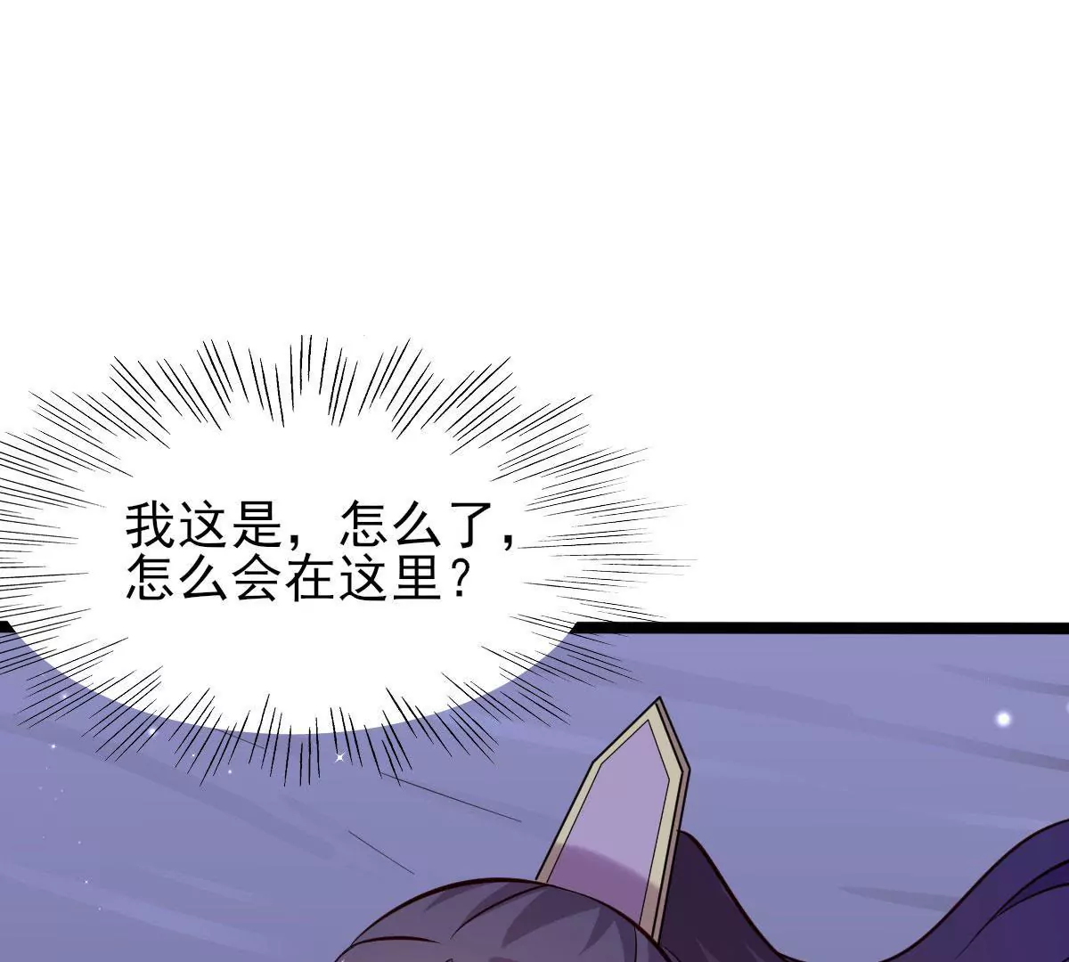 🍲在玄幻世界变成了一棵草？ 第062话 记忆修改 第3页