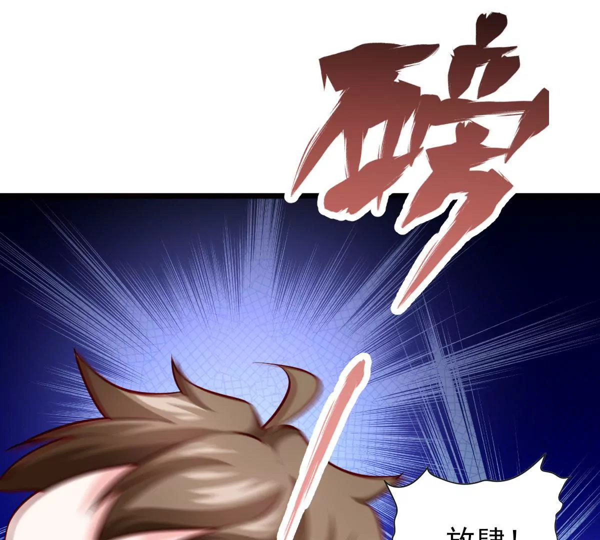 🍲在玄幻世界变成了一棵草？ 第062话 记忆修改 第38页