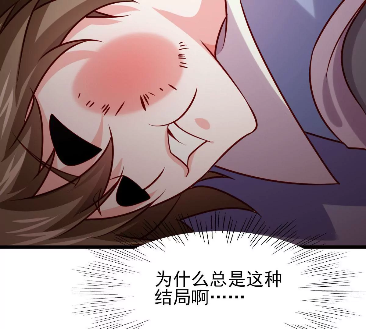 🍲在玄幻世界变成了一棵草？ 第062话 记忆修改 第46页